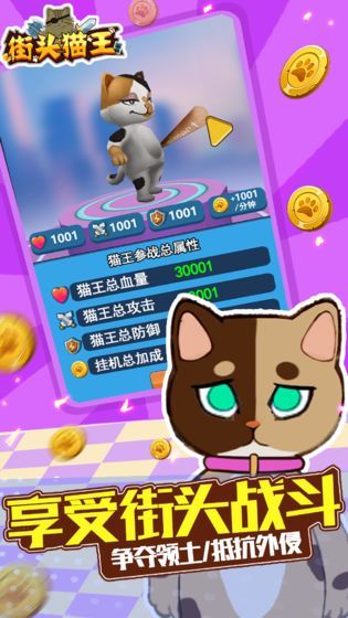 街头猫王游戏官方安卓版图片3