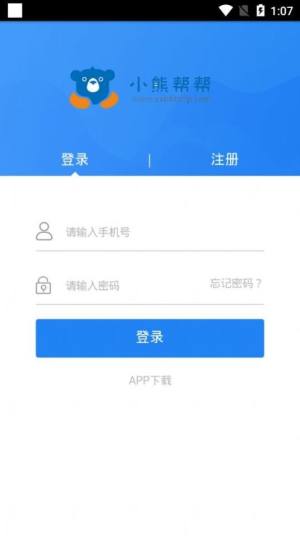 小熊帮帮app图2