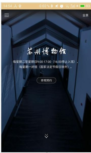 蘇州博物館門票預約平臺官網app下載v21420201222