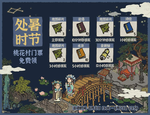 江南百景图七夕活动怎么样？时间与玩法介绍[多图]