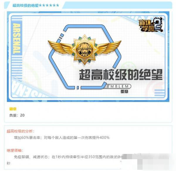 崩坏学园2超高校级的绝望怎么样？徽章属性详解[多图]