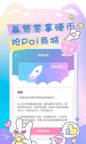 poi二次元社区苹果版图3