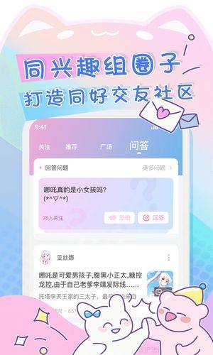 poi二次元社区app苹果版2020图片1