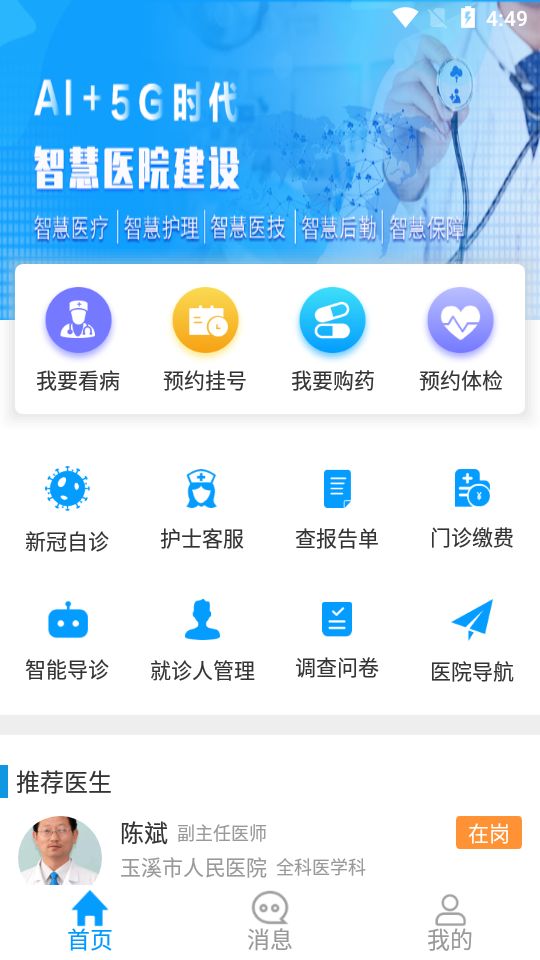 玉溪互联网医院app图1