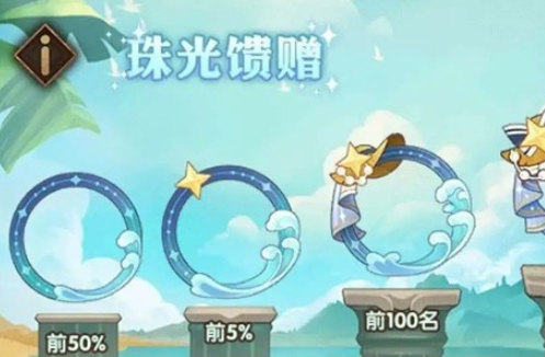 剑与远征珍爱之珠怎么获得？活动内容介绍[图]
