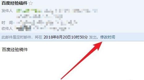 QQ邮箱如何取消定时发送的邮件？取消定时发送的邮件的方法[多图]图片4