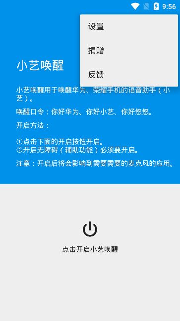 华为小艺唤醒app下载软件最新版图片1