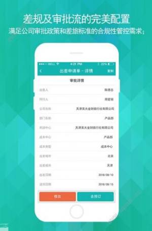 国网商旅app 国家电网图2