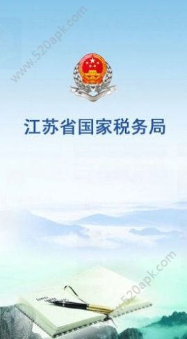 江苏省国税电子税务局app图3