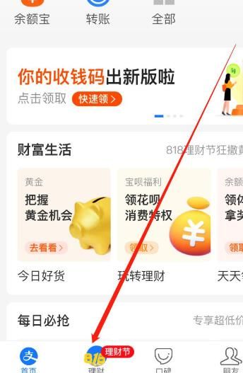 支付宝如何每天免费领取黄金票？每天免费领取黄金票的方法[多图]图片2