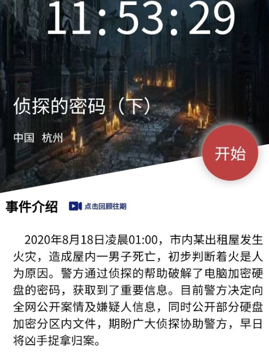 犯罪大师侦探的密码下凶手是谁？嫌疑人分析介绍[多图]