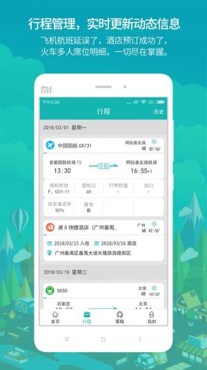 国网商旅云app图2