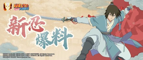 火影忍者手游七夕月光疾风怎么样？新限定忍者技能爆料[视频][多图]图片1