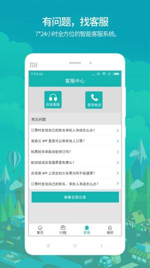 国网商旅云app图3