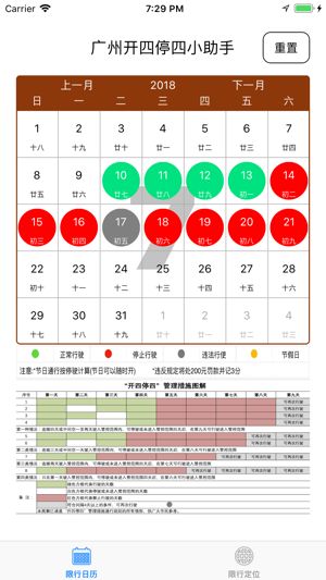 广州开四停四小助手app安卓图2