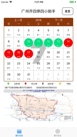 广州开四停四小助手app安卓图3