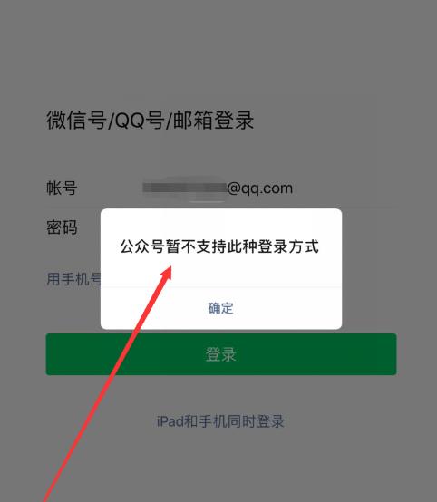 微信登录提示“公众号暂不支持...”怎么办？微信登录提示“公众号暂不支持...”的方法[多图]