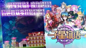 子星物语手游官方版图片2