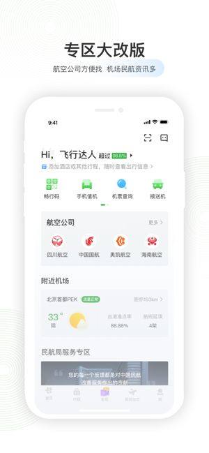 航旅纵横PRO安卓版本图2