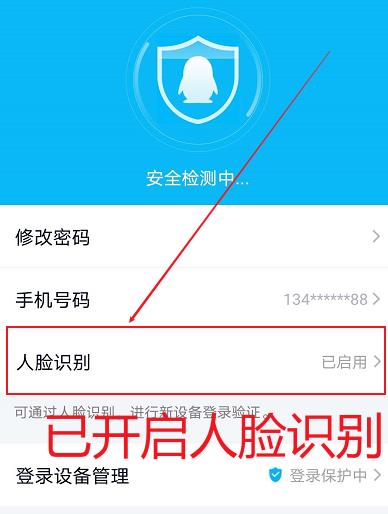 QQ如何设置人脸识别功能？QQ设置人脸识别功能的方法[多图]