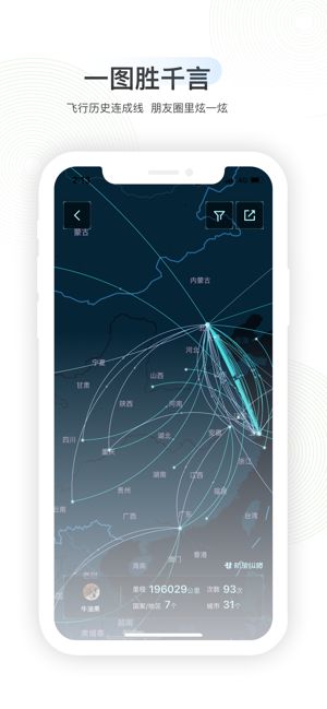 航旅纵横PRO安卓版本图3