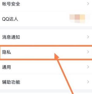 QQ如何不让群聊里的人添加自己为好友？不让群聊里的人添加自己为好友的方法图片3