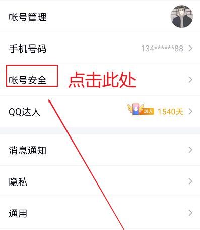 QQ如何修改账号密码？qq修改账号密码的方法[多图]图片4