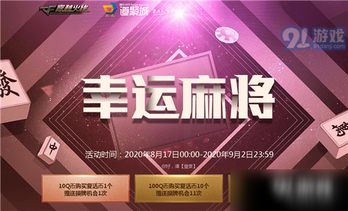 CF8月幸运麻雀活动入口在哪？位置分享[多图]