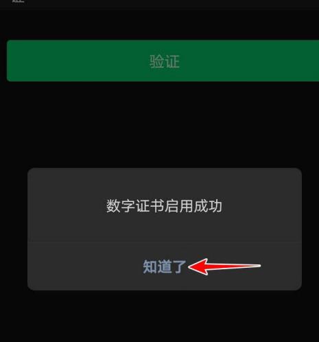 能使微信支付安全的数字证书怎么启用？启用微信支付安全的数字证书的方法[多图]