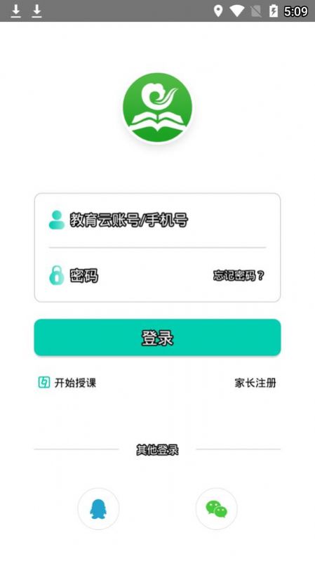 内蒙古教育云平台app图2