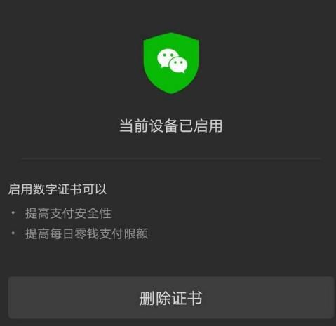 能使微信支付安全的数字证书怎么启用？启用微信支付安全的数字证书的方法[多图]图片8