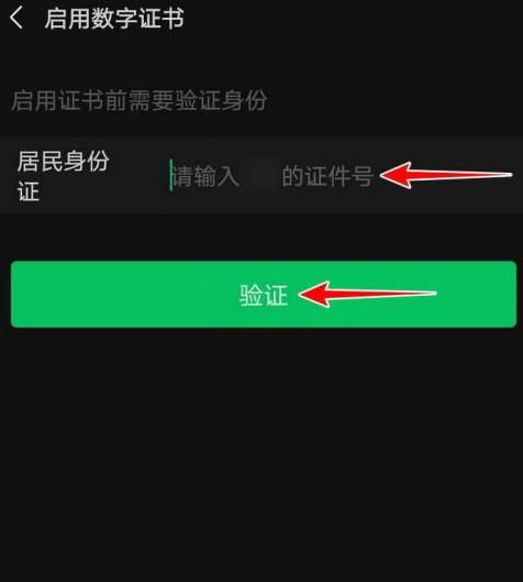 能使微信支付安全的数字证书怎么启用？启用微信支付安全的数字证书的方法[多图]图片6