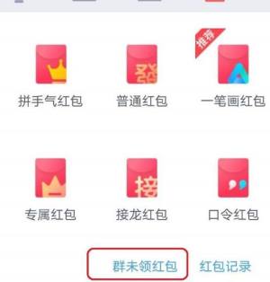 qq群怎样快速找到没领取的群红包？快速找到没领取的群红包的方法图片4