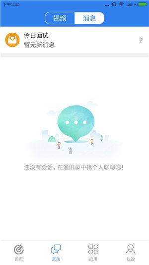 启程企业版app图2