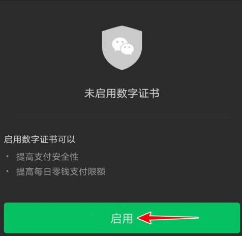 能使微信支付安全的数字证书怎么启用？启用微信支付安全的数字证书的方法[多图]图片5