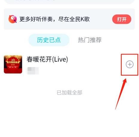 怎么和QQ好友一起K歌？怎么结束歌房[多图]图片6