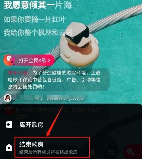 怎么和QQ好友一起K歌？怎么结束歌房[多图]图片9