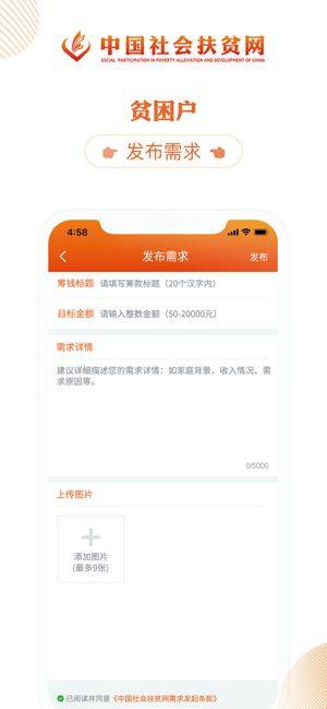 中国扶贫网app免费图3