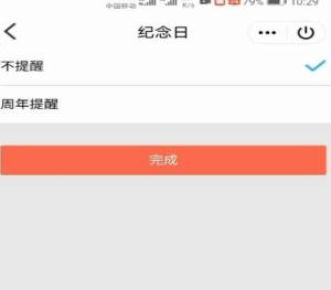 QQ情侣空间如何取消提醒某个纪念日？QQ情侣空间取消提醒某个纪念日的方法图片8