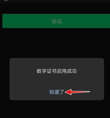 能使微信支付安全的数字证书怎么启用？启用微信支付安全的数字证书的方法[多图]图片7