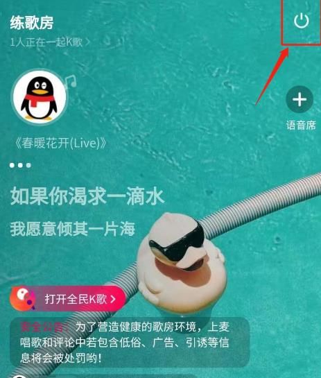 怎么和QQ好友一起K歌？怎么结束歌房[多图]图片8