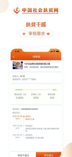中国扶贫网app免费图1