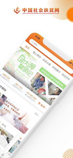 中国扶贫网app免费图2