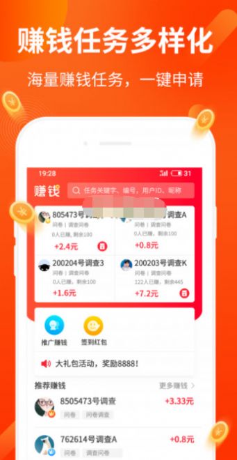 火狐接单app图2