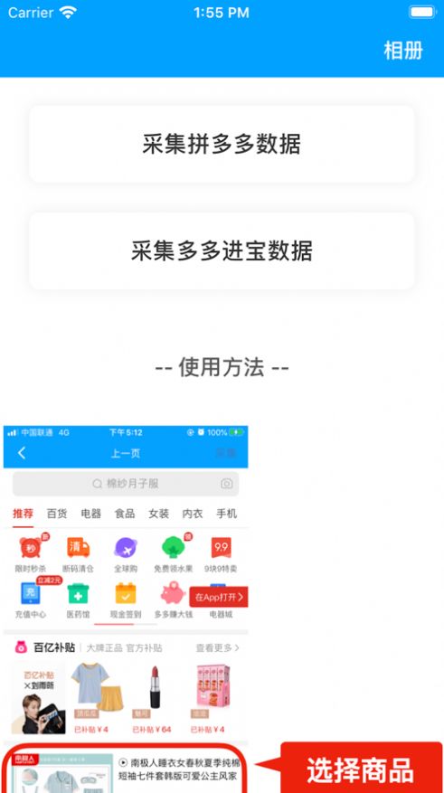 拼多多数据采集软件图1