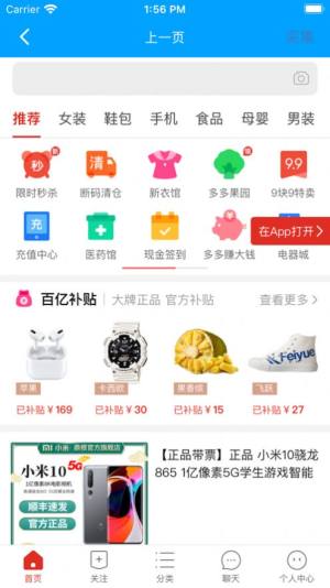 拼多多数据采集工具app软件图片1