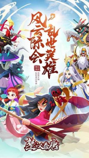 楚汉秦唐乱世英雄手游官方最新版图片1