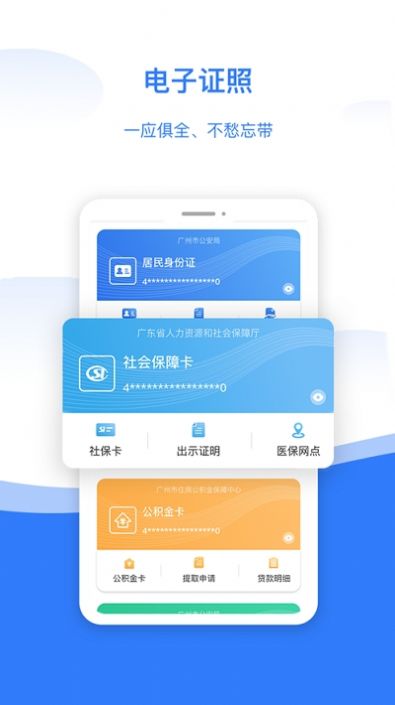 广州市移动政务服务平台app图1