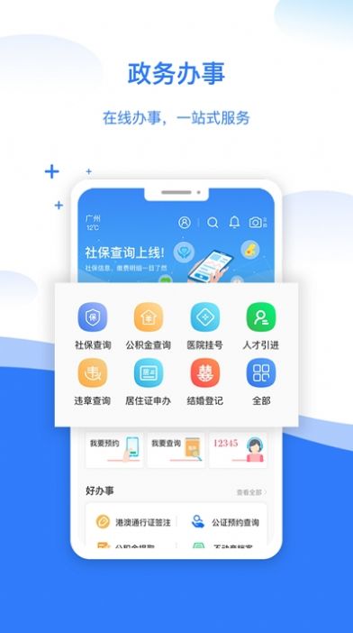 广州市移动政务服务平台app图3