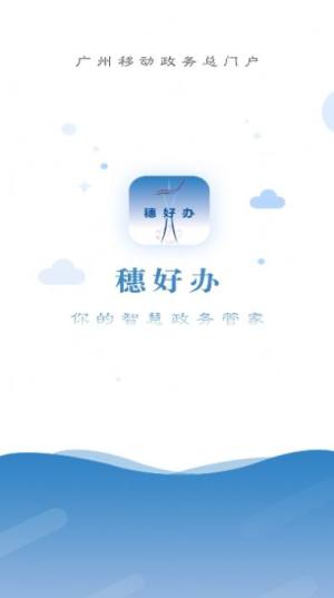 广州市移动政务服务平台app图2